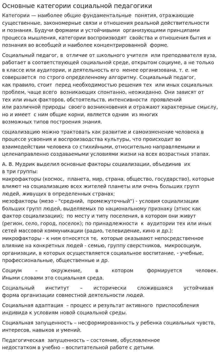 Основные категории социальной педагогики