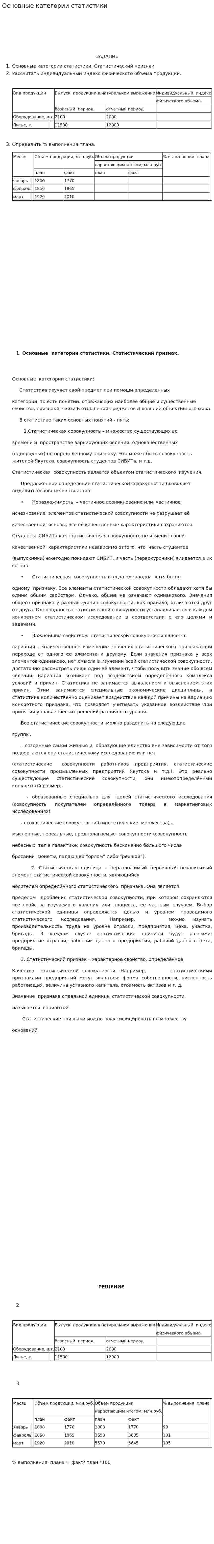 Основные категории статистики