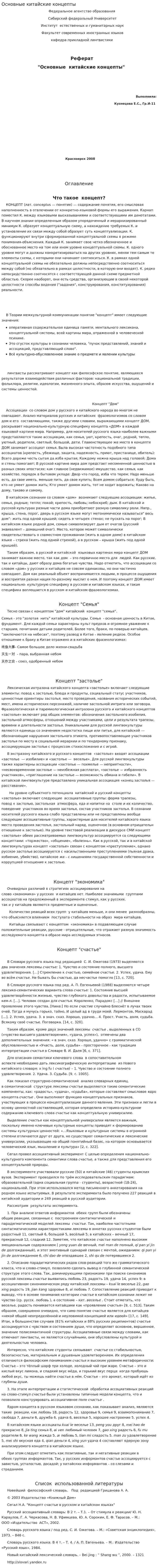 Основные китайские концепты