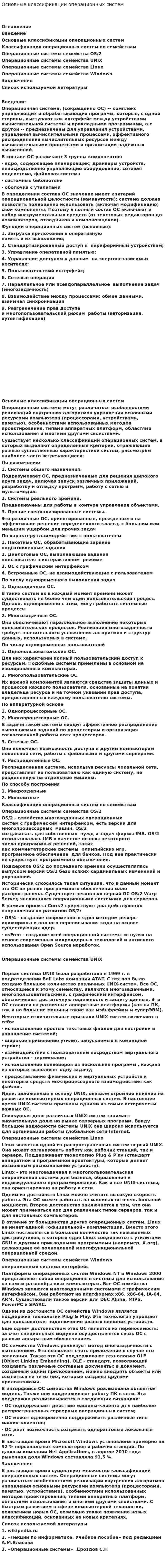 Основные классификации операционных систем