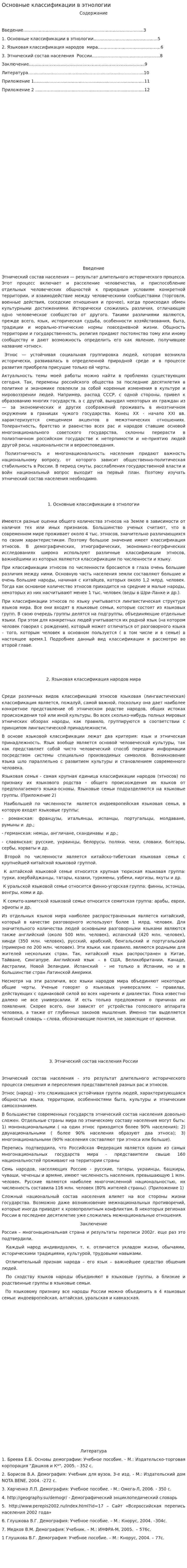 Основные классификации в этнологии