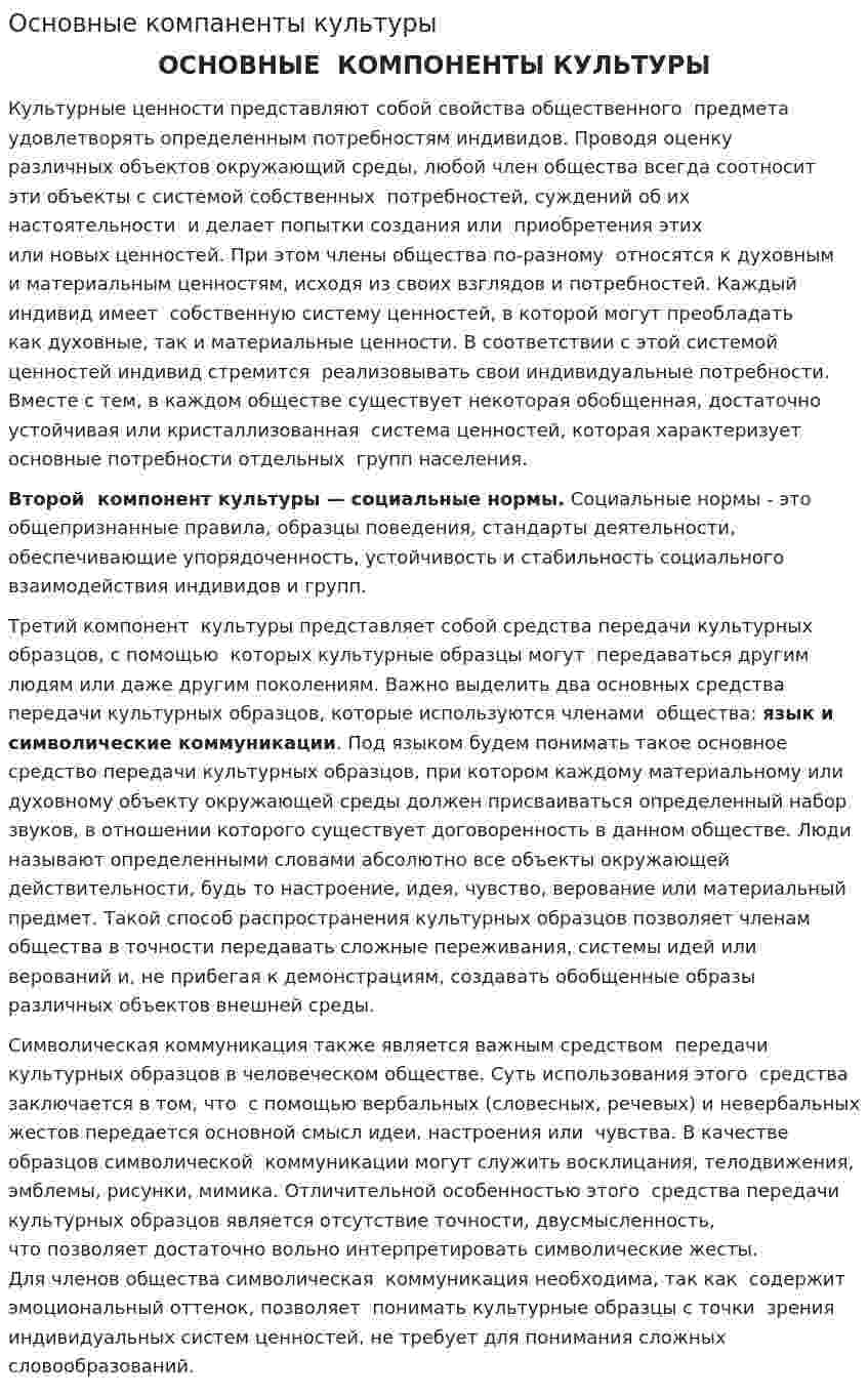 Основные компаненты культуры