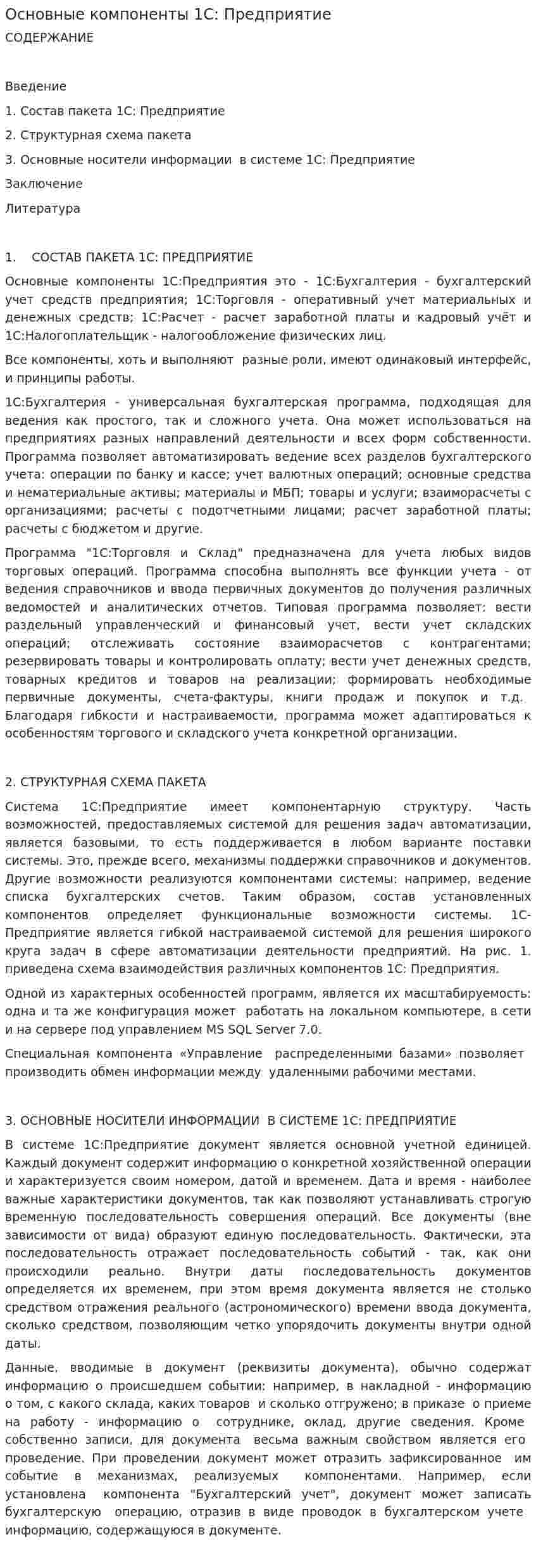 Основные компоненты 1С: Предприятие