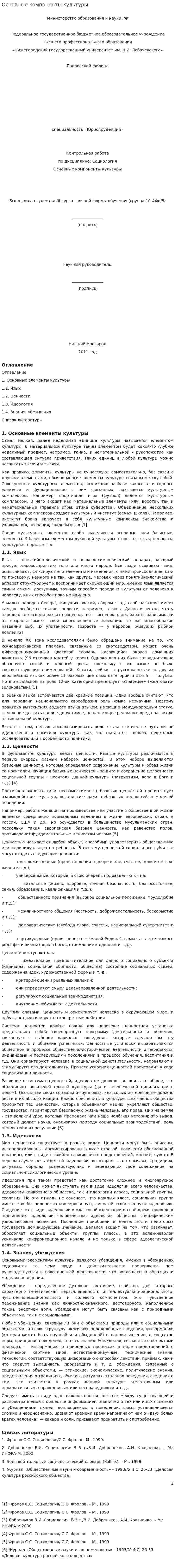 Основные компоненты культуры