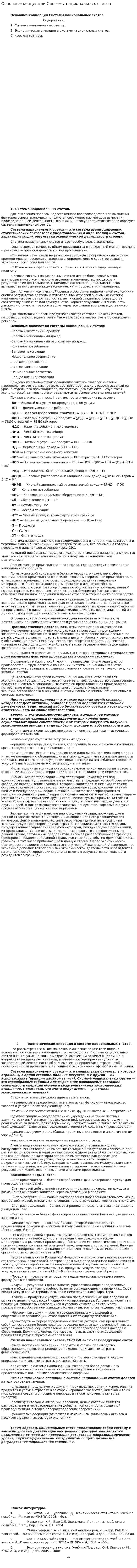 Основные концепции Cистемы национальных счетов