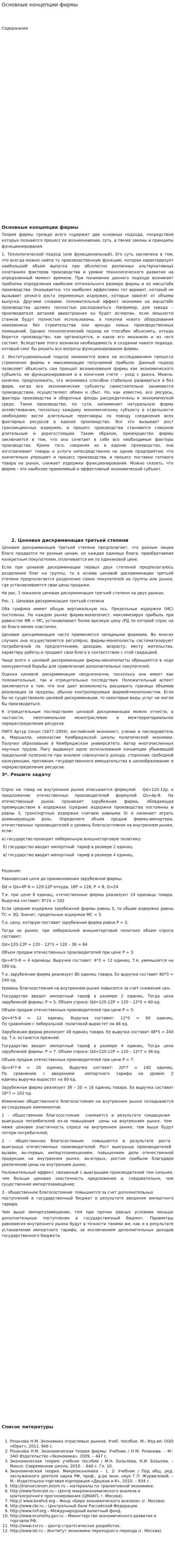 Основные концепции фирмы
