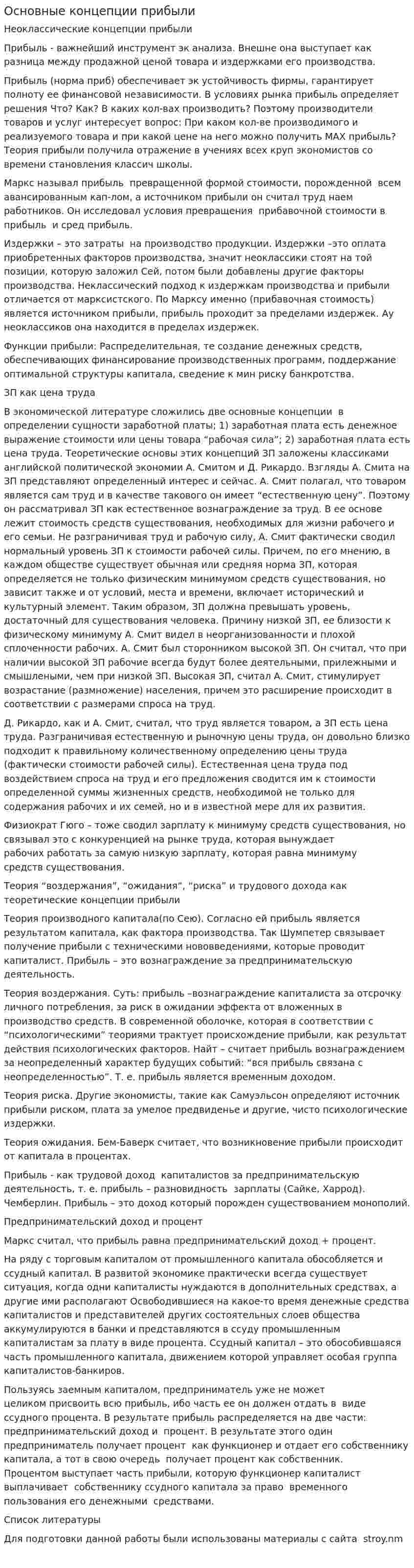 Основные концепции прибыли