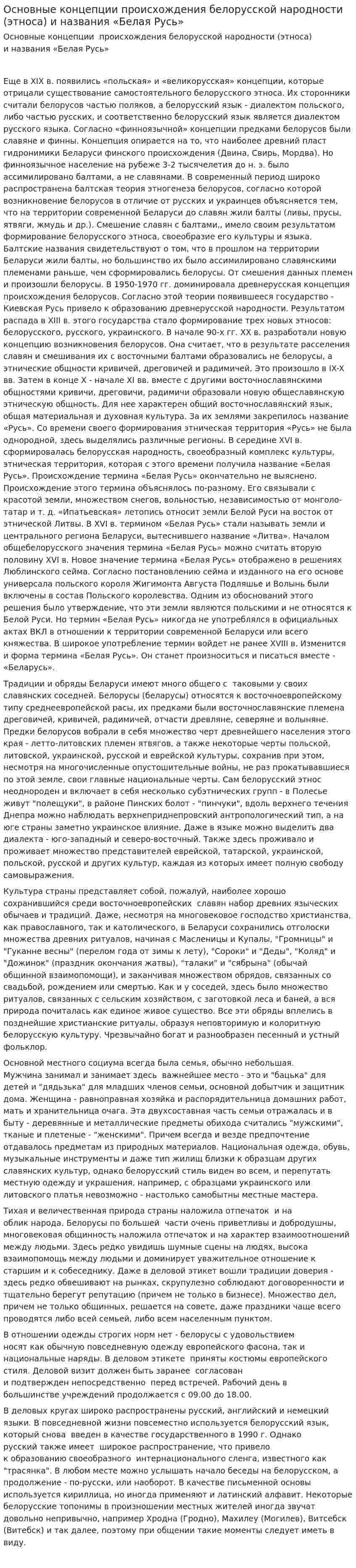 Основные концепции происхождения белорусской народности (этноса) и названия «Белая Русь»