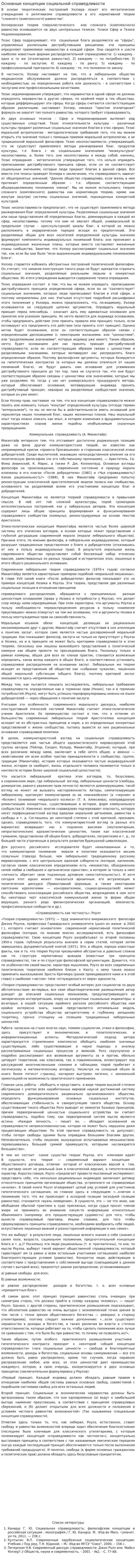 Основные концепции социальной справедливости