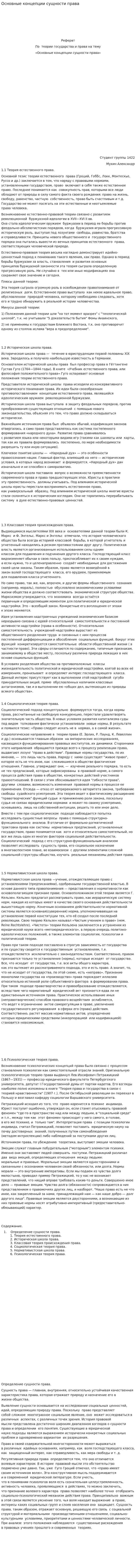 Основные концепции сущности права