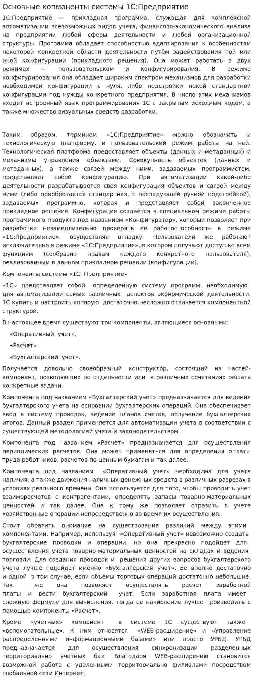 Основные копмоненты системы 1С:Предприятие