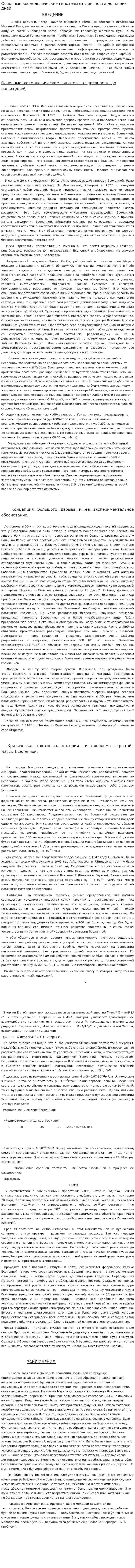 Основные космологические гипотезы от древности до наших дней