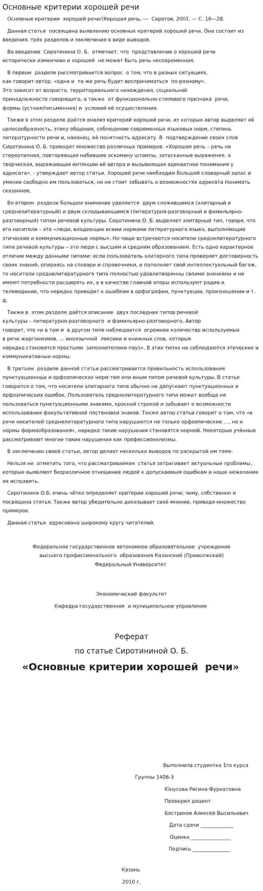Основные критерии хорошей речи. 2
