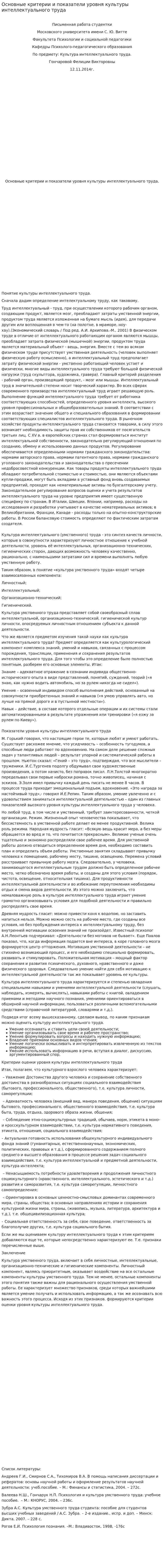Основные критерии и показатели уровня культуры интеллектуального труда