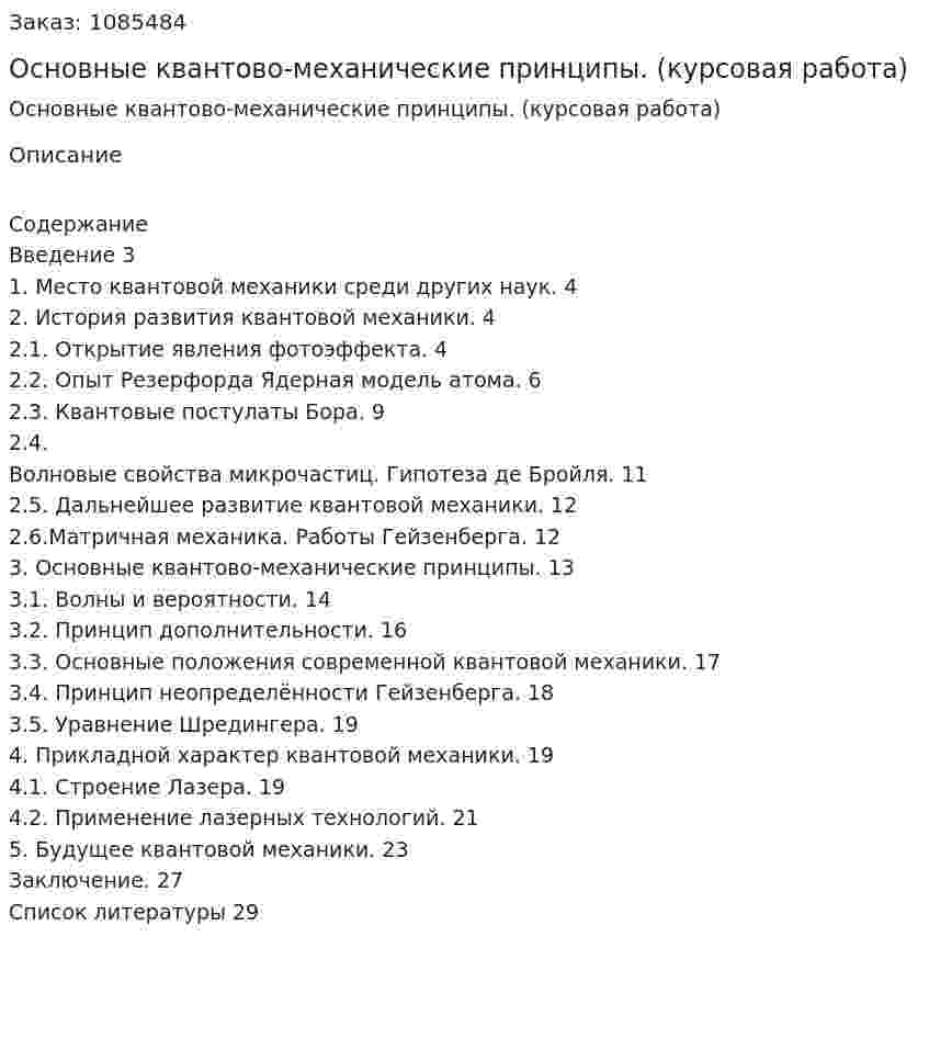 Основные квантово-механические принципы. (курсовая работа) 
