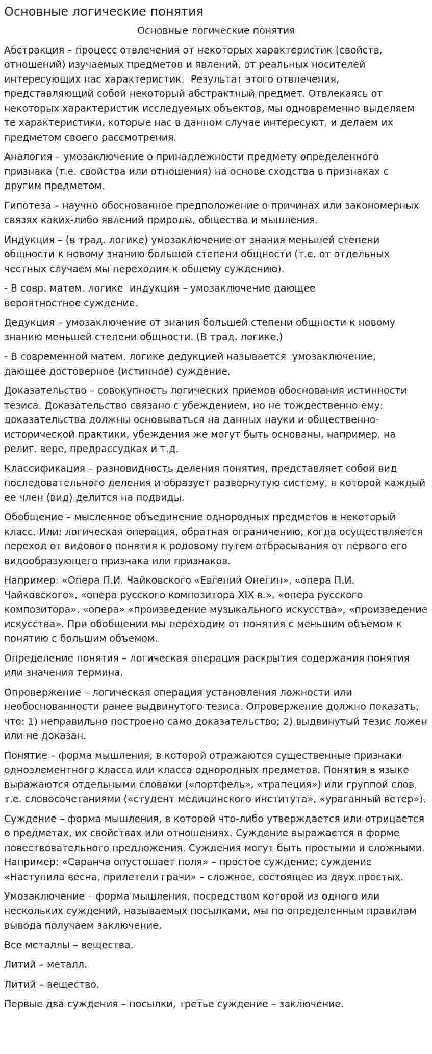 Основные логические понятия