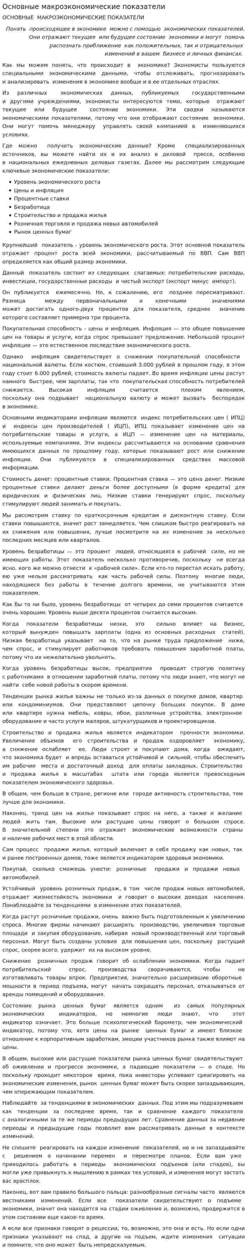 Основные макроэкономические показатели. 8