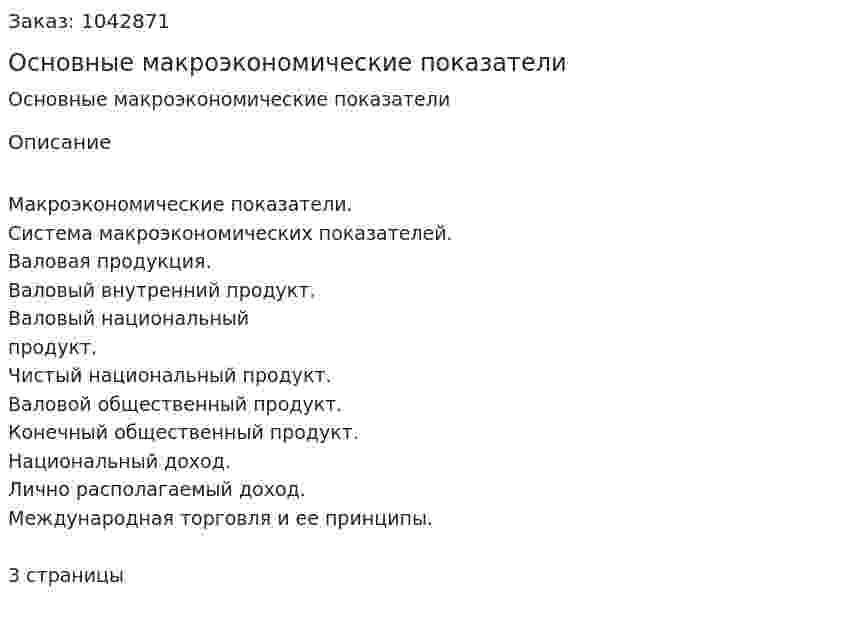 Основные макроэкономические показатели (контрольная работа) 