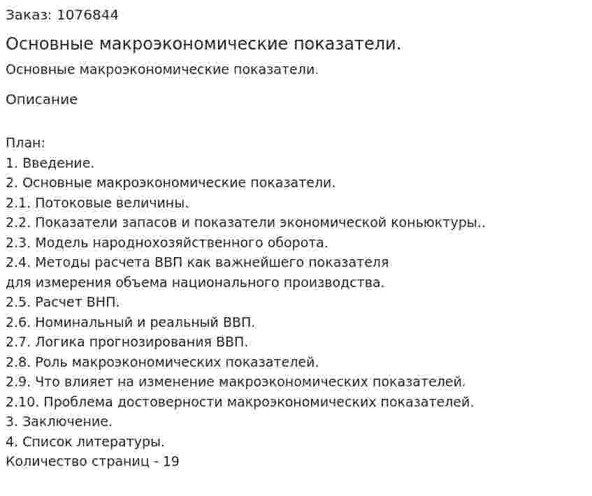Основные макроэкономические показатели. (курсовая работа) 