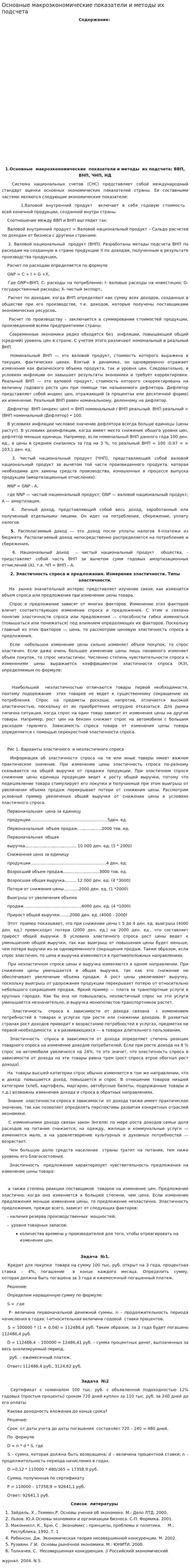 Основные макроэкономические показатели и методы их подсчета