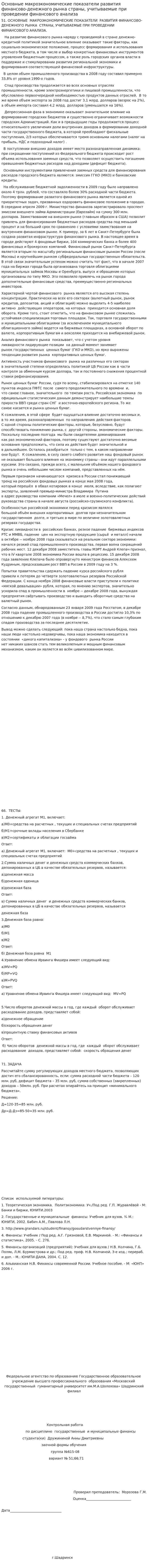 Основные макроэкономические показатели развития финансово-денежного рынка страны, учитываемые при проведении финансового анализа