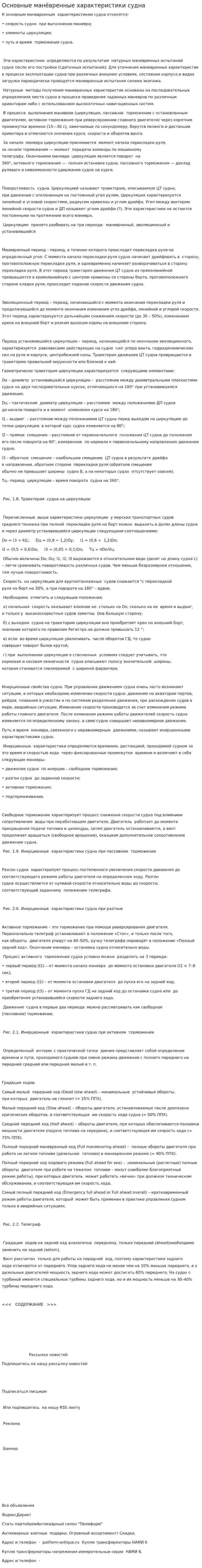 Основные манёвренные характеристики судна