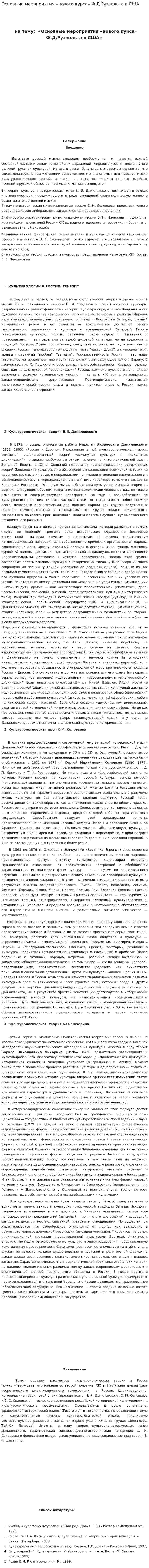 Основные мероприятия «нового курса» Ф.Д.Рузвельта в США