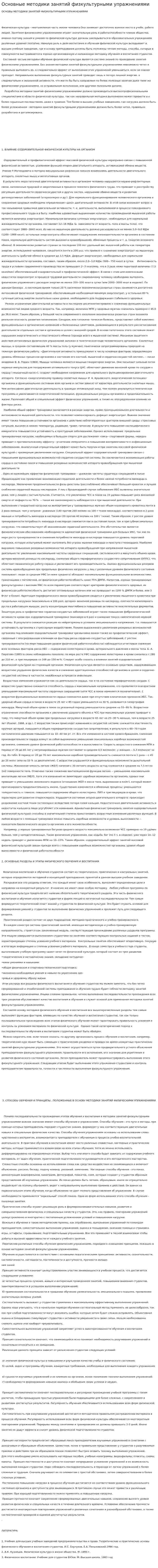 Основные методики занятий физкультурными упражнениями