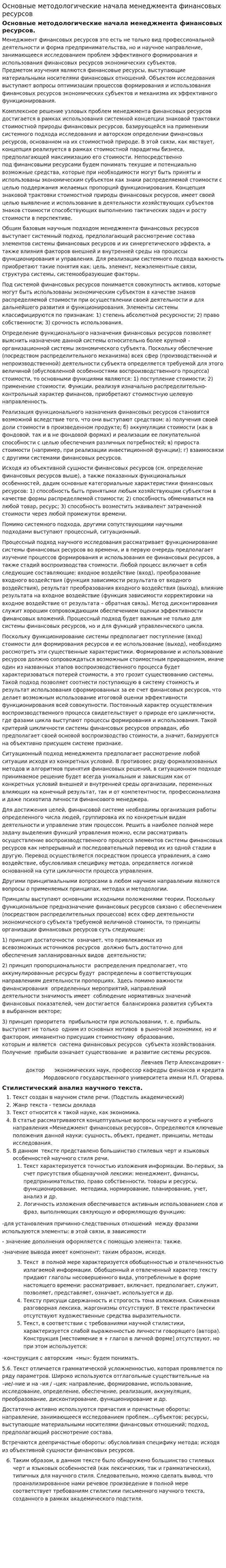 Основные методологические начала менеджмента финансовых ресурсов