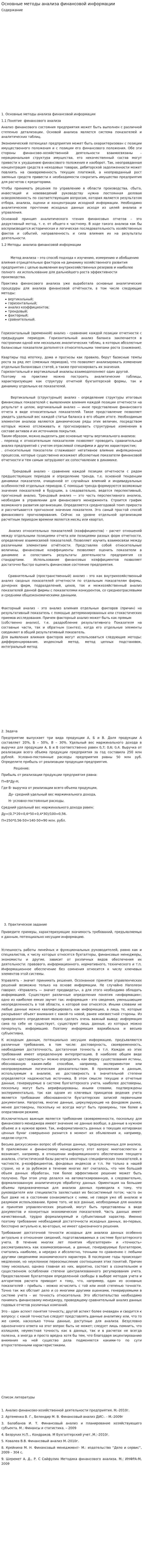 Основные методы анализа финансовой информации