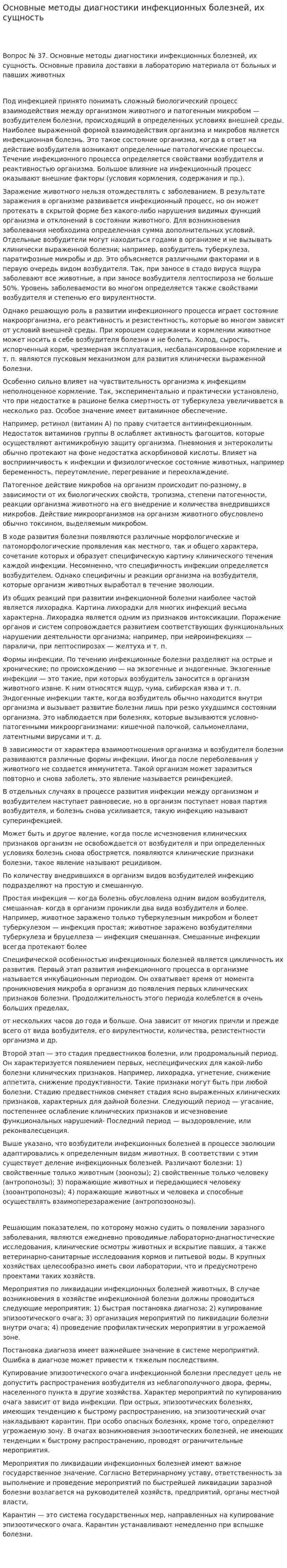 Основные методы диагностики инфекционных болезней, их сущность