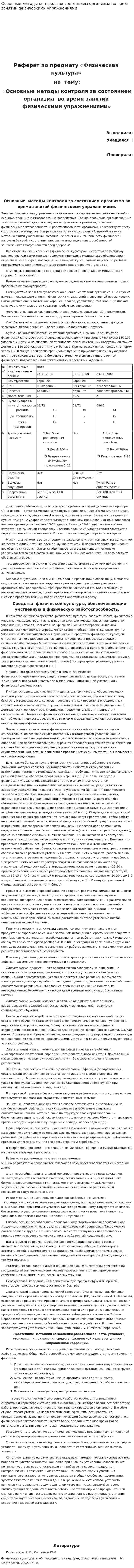 Основные методы контроля за состоянием организма во время занятий физическими упражнениями