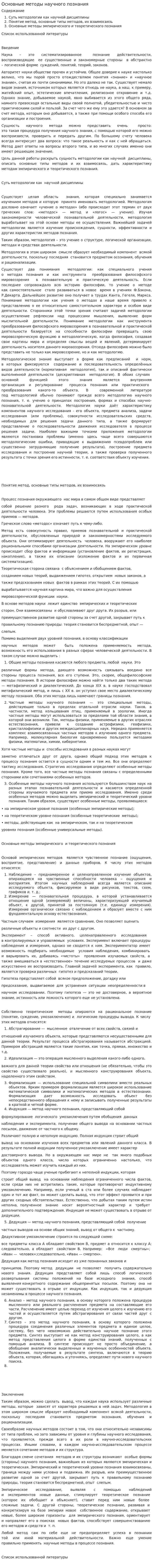 Основные методы научного познания