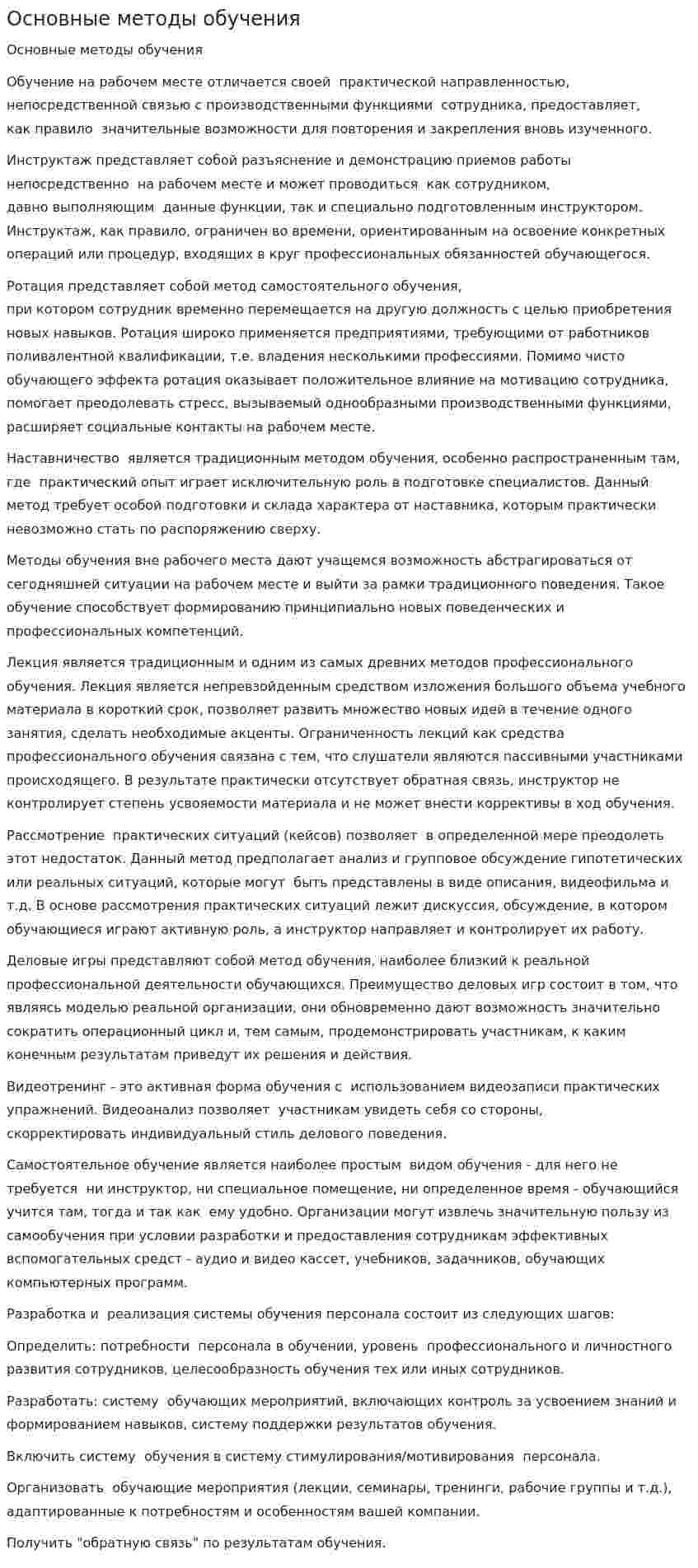 Основные методы обучения