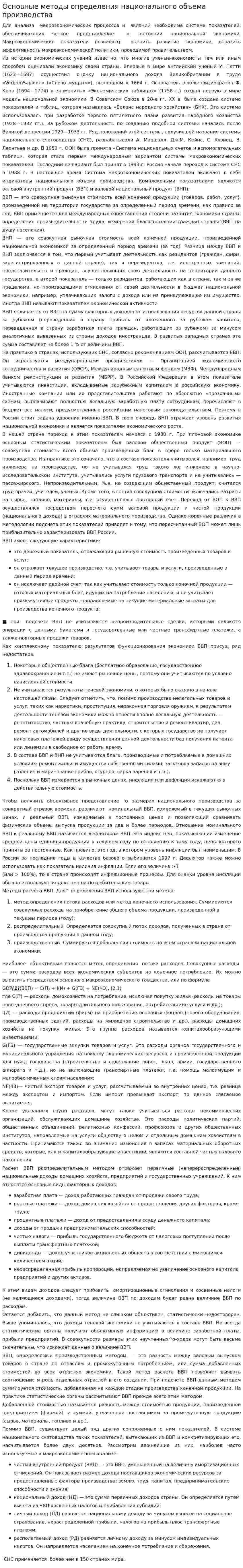 Основные методы определения национального объема производства
