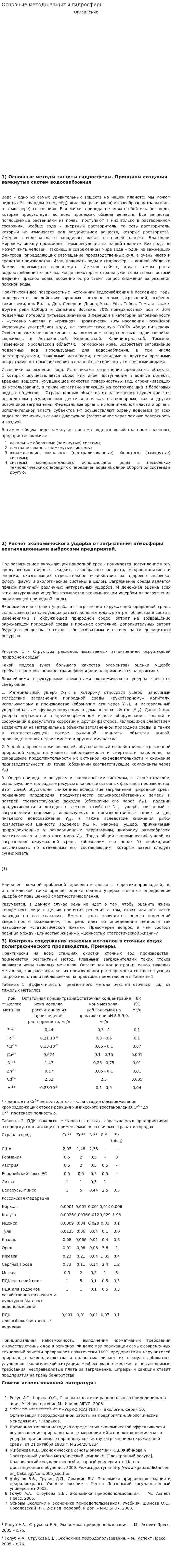 Основные методы защиты гидросферы