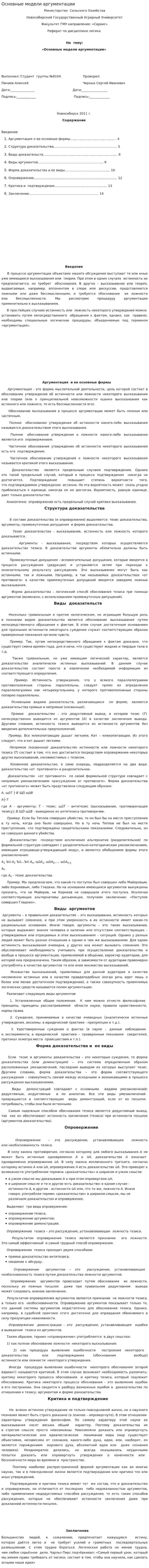 Основные модели аргументации