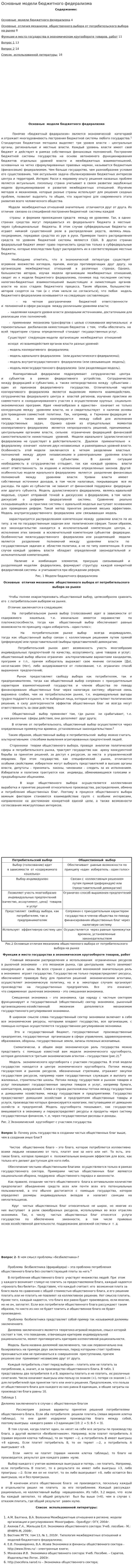 Основные модели бюджетного федерализма