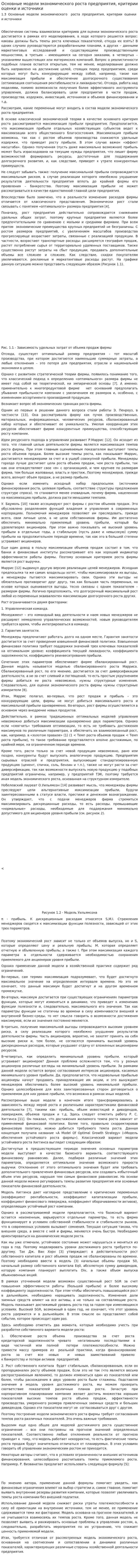 Основные модели экономического роста предприятия, критерии оценки и источники