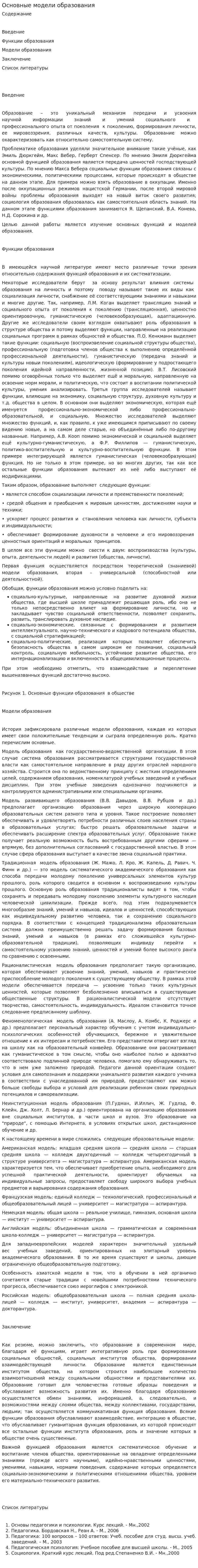 Основные модели образования