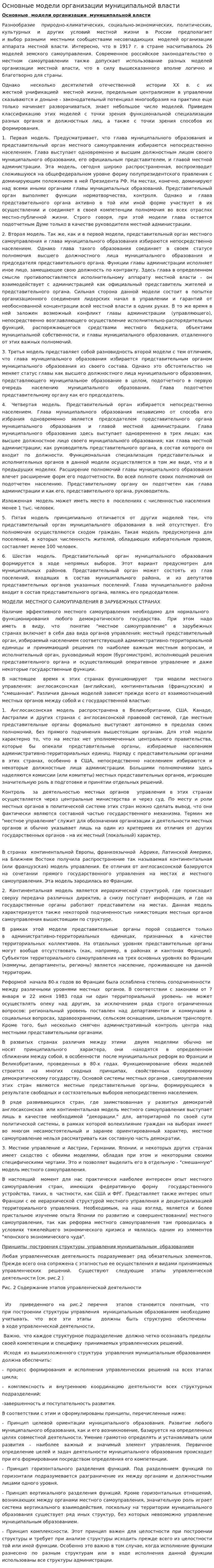 Основные модели организации муниципальной власти