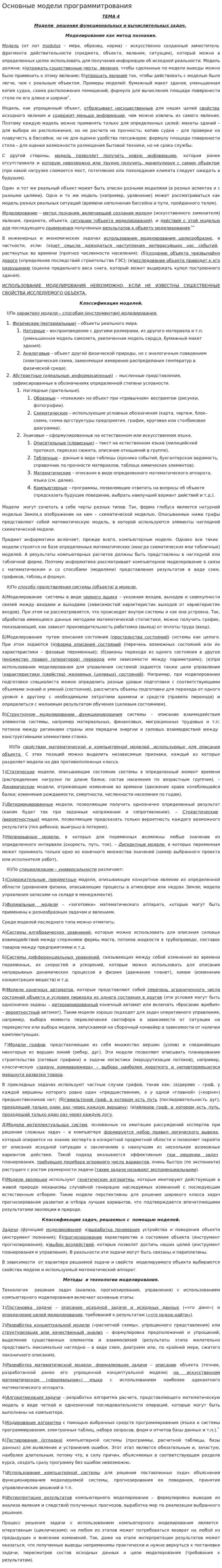Основные модели программитрования