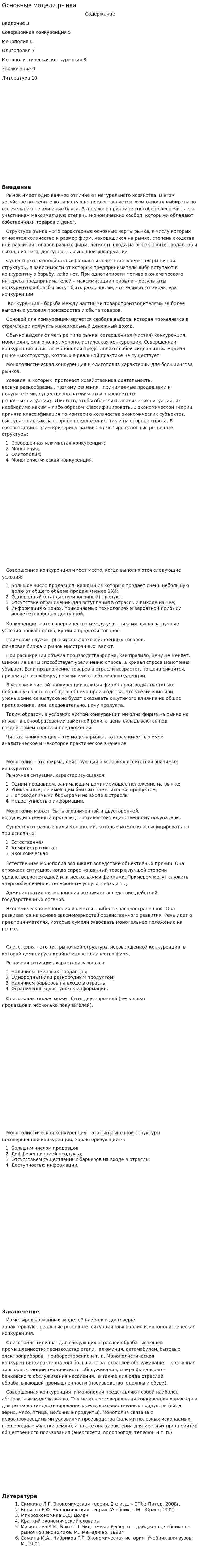 Основные модели рынка
