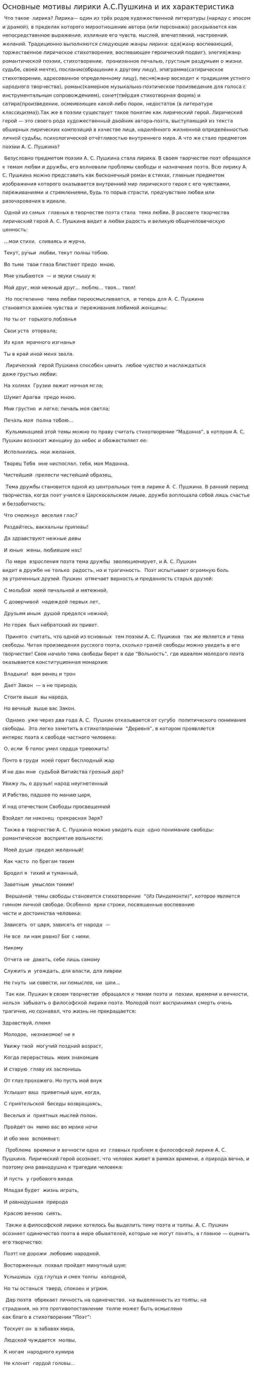 Основные мотивы лирики А.С.Пушкина и их характеристика