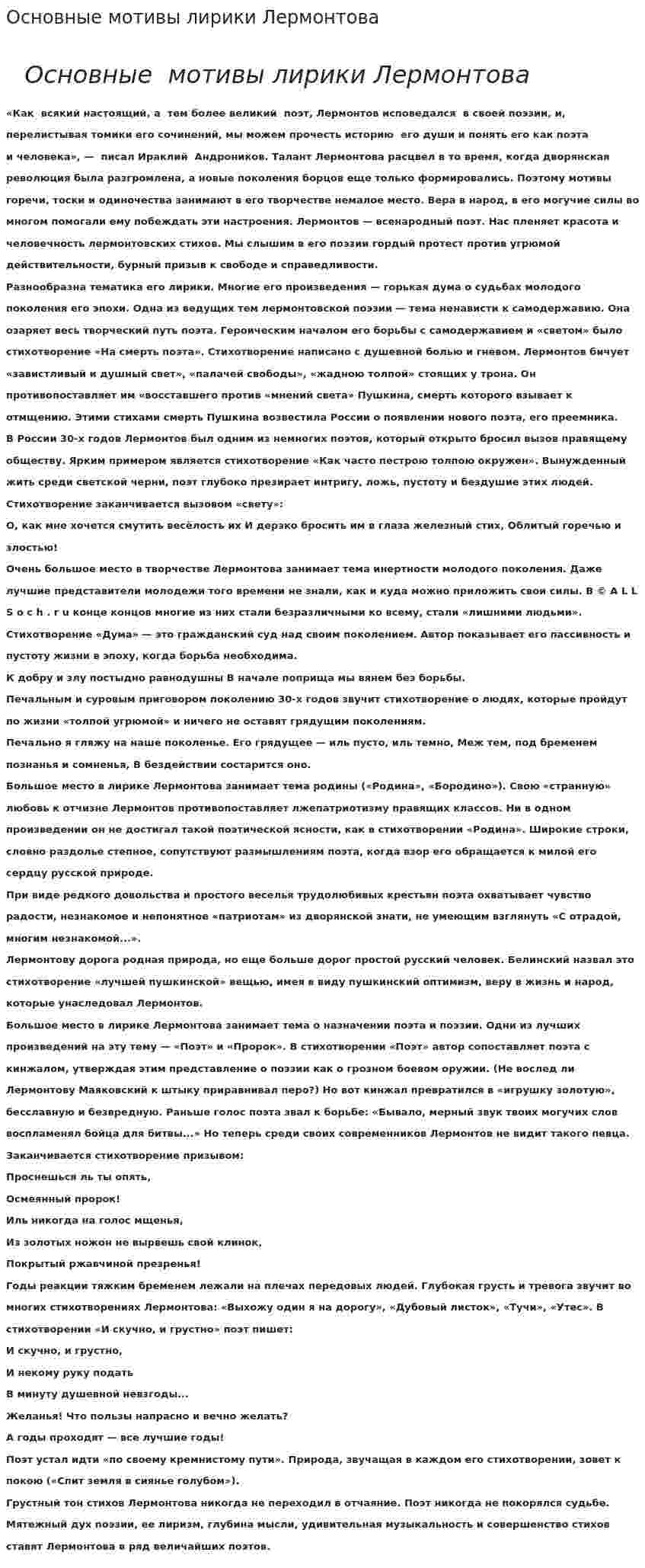 Основные мотивы лирики Лермонтова