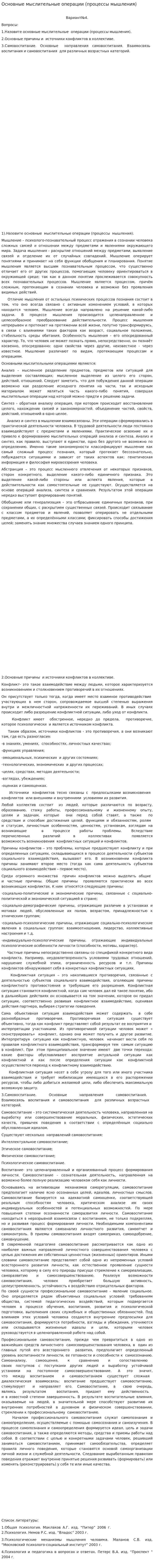 Основные мыслительные операции (процессы мышления)