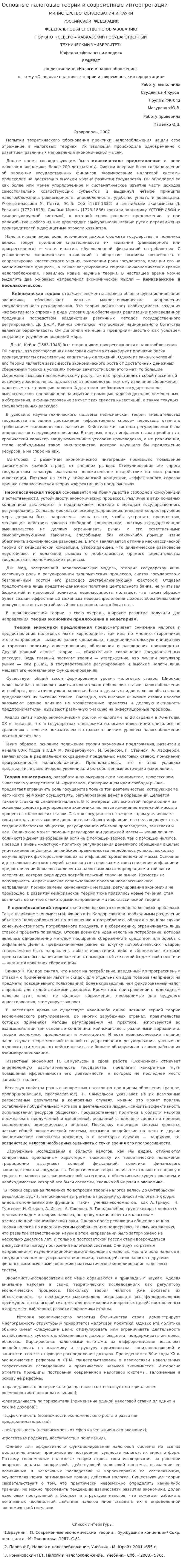 Основные налоговые теории и современные интерпретации