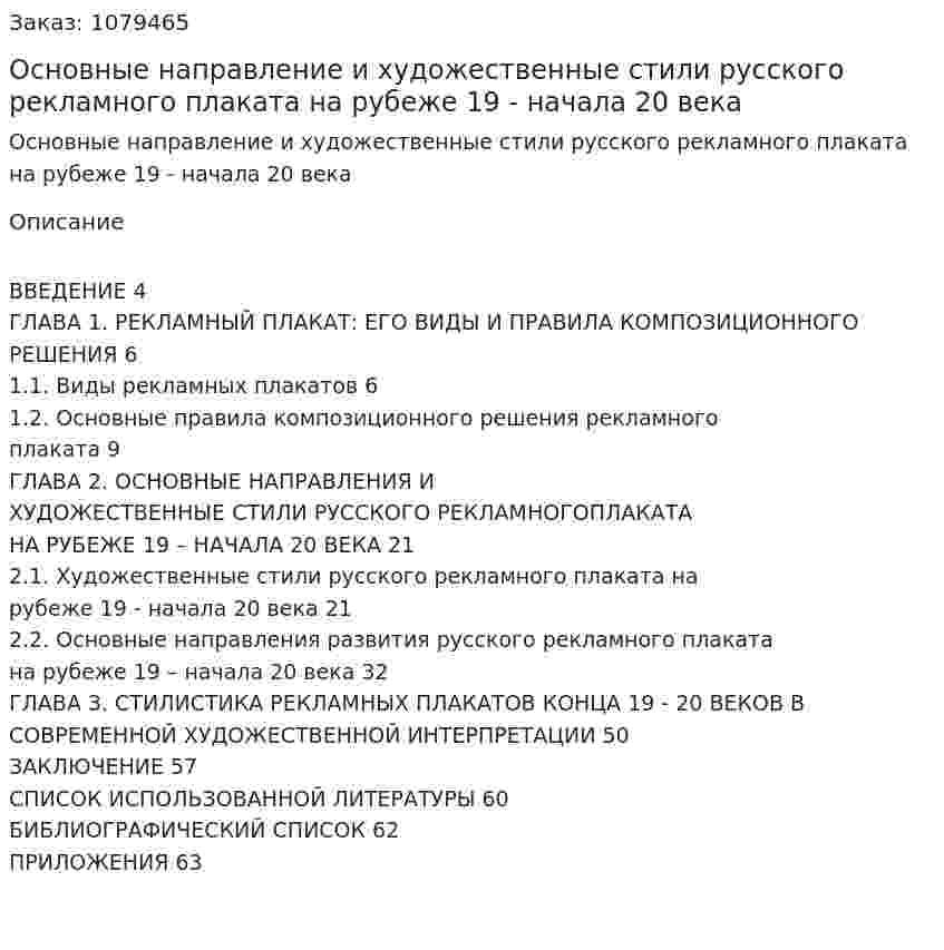 Основные направление и художественные стили русского рекламного плаката  на рубеже 19 - начала 20 века (курсовая работа) 