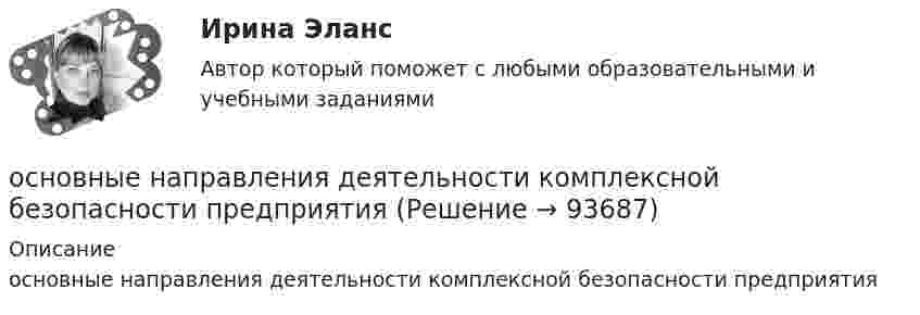      
            Описание
            основные направления деятельности комплексной безопасности предприятия   
            
            
            Основные направления взаимодействия и взаимного влияния внешней и внутренней среды территорииосновные направления деятельности комплексной безопасности предприятияОсновные направления и школы психологического консультирования (тест с ответами Магистратура Синергия)Основные направления муниципальной деятельности – это … местного самоуправленияОсновные направления работы психолога в сфере профессионального консультирования и развития личностиОсновные направления развития здравоохранения в Российской Федерации -  Менеджмент в здравоохранении 2023Основные направления развития здравоохранения в Российской Федерации. Синергия. Ответы на итоговый + компетентностный тесты. На отлично!Основные концепции воспитания в современной педагогикеОсновные методики оценки конкурентоспособности компанииОсновные методы и инструменты управления качествомОсновные методы подготовки и оптимизации управленческих решений  общая характеристика«Основные методы психологических исследованийОсновные методы социально-экономического исследованияОсновные надписи на конструкторских документах располагают в ... углу