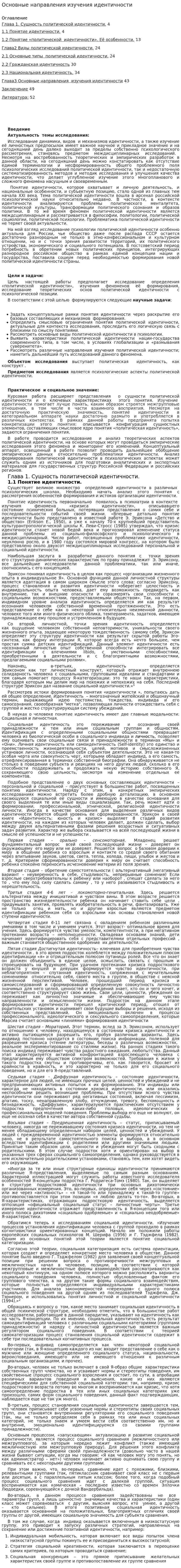 Основные направления изучения идентичности